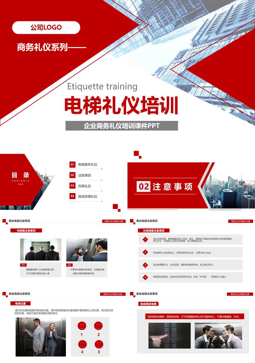 员工培训 (22)员工培训PPT模板